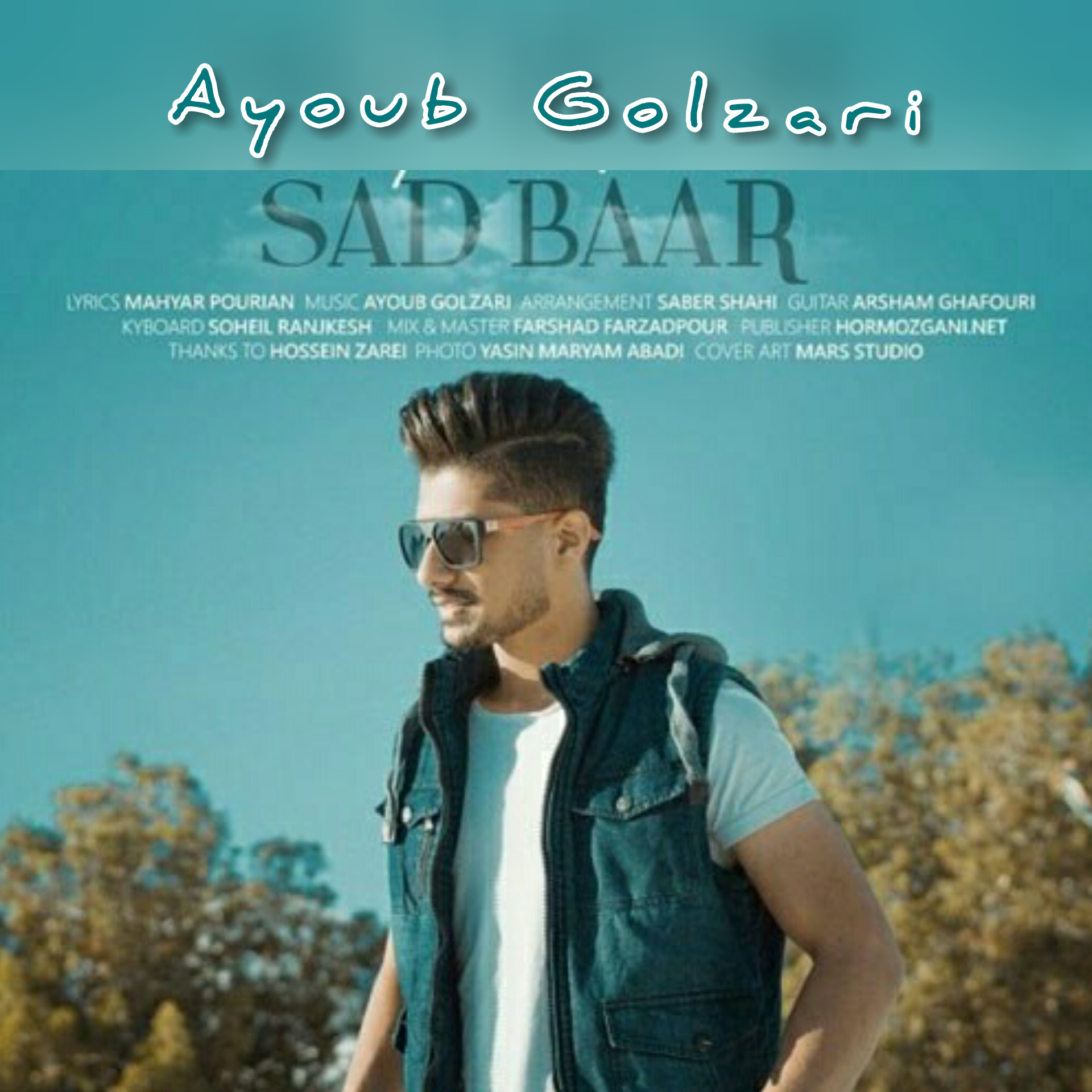 ایوب گلزاری صدبار